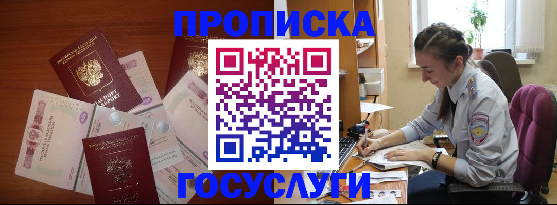 прописка в Михайловке