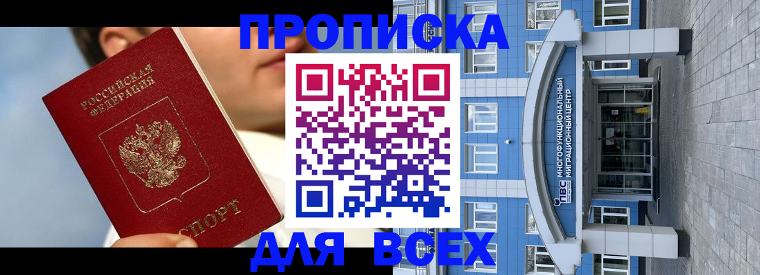 прописка законно в Михайловке