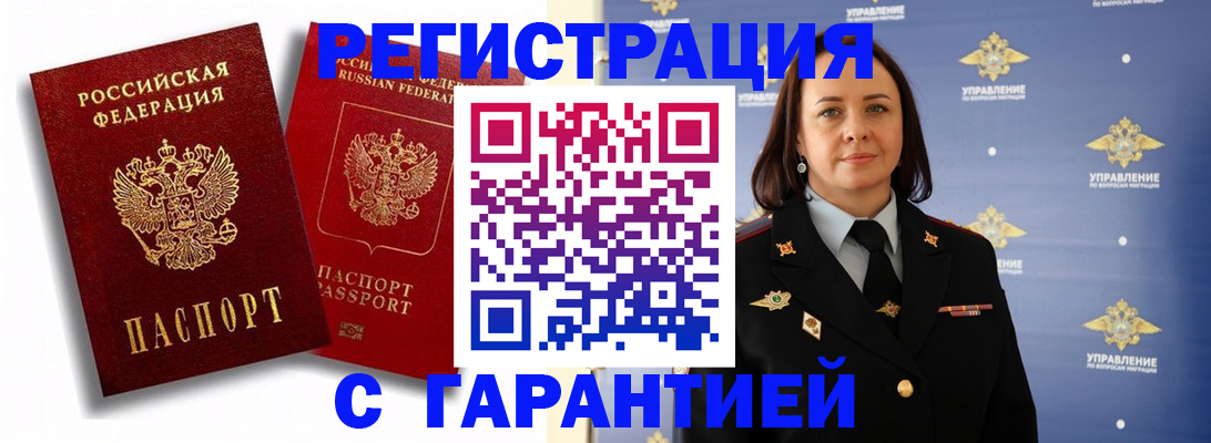 прописка гарантия в Михайловке