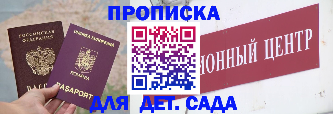 регистрация для дет. сада в Михайловке