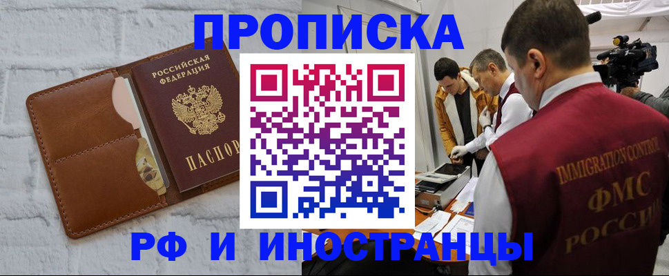 временная регистрация недорого в Михайловке