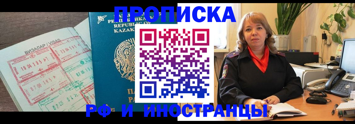 купить прописку в Михайловке